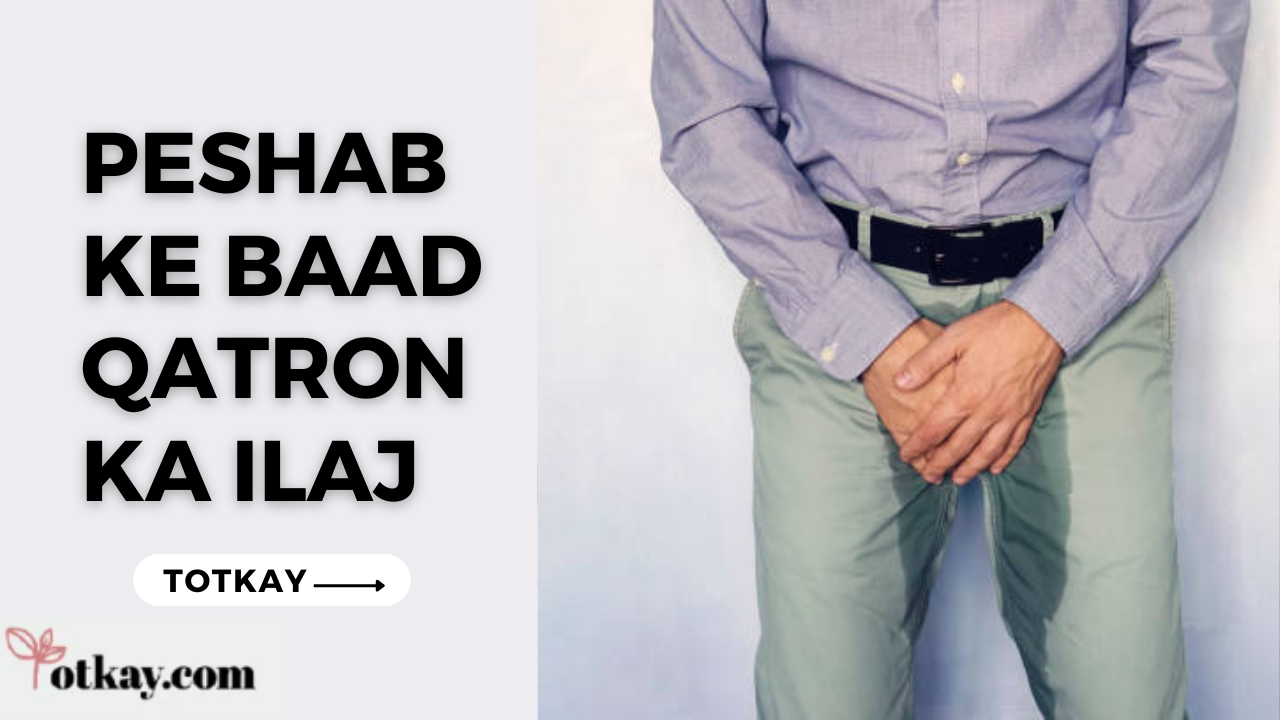 Peshab Ke Baad Qatron Ka Ilaj Patli Mani Ka Desi Ilaj