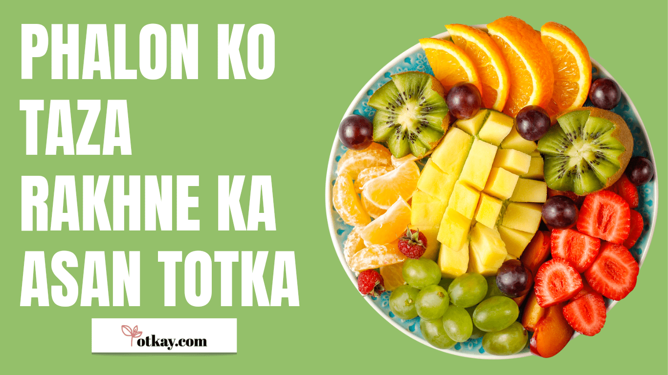 Phalon Ko Taza Rakhne Ka Asan Totka