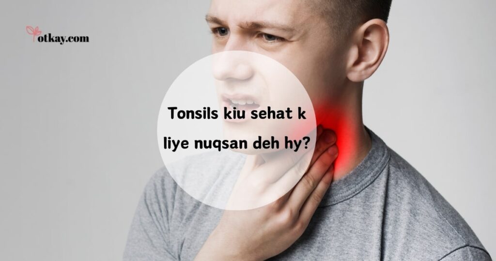 Tonsils kiu sehat k liye nuqsan deh hy