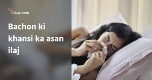 Bachon ki khansi ka asan ilaj