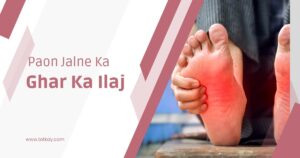 Homepage 22 Paon Jalne Ka Ghar Ka Ilaj